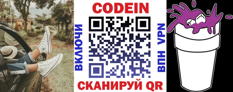 купить  цена  Кодинск  Codein Purple Drank 